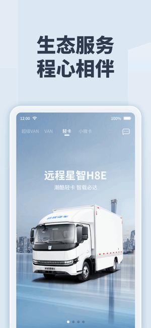 远程慧联-绿色运力生态平台 远程慧联app免费