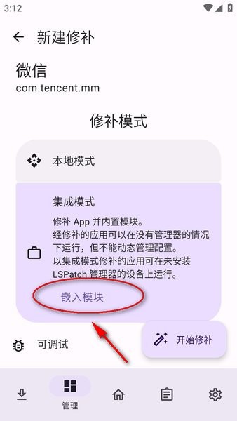 lspatch官方下载 lspatch最新版