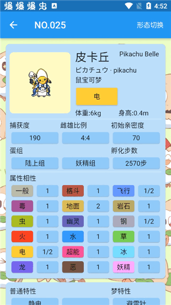 宝可梦图鉴大全官方 宝可梦图鉴app官方版