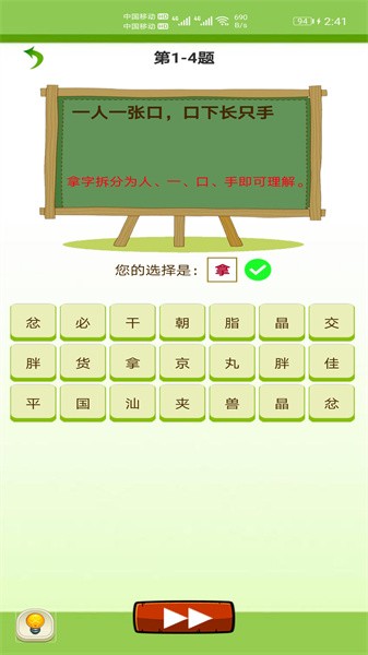 天天猜字谜 天天猜字谜app