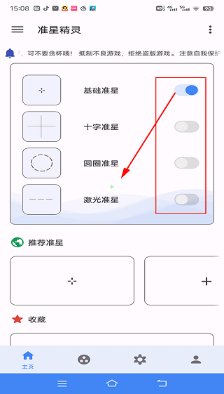 准星精灵最新版免费下载