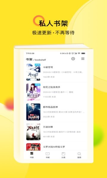 txt全本免费小说快搜官方最新版
