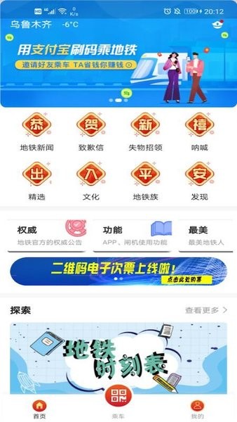 乌鲁木齐地铁metro丝路行app metro丝路行app