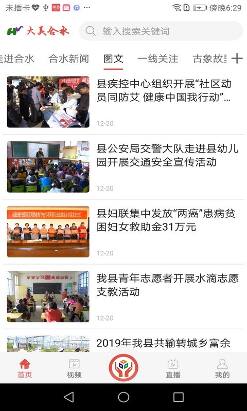 大美合水软件app下载