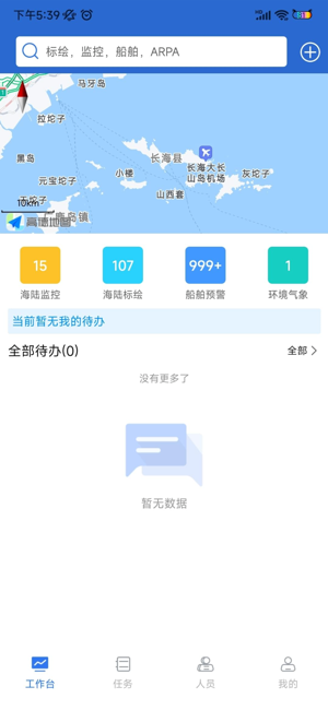 海上监管平台app 海上监管软件