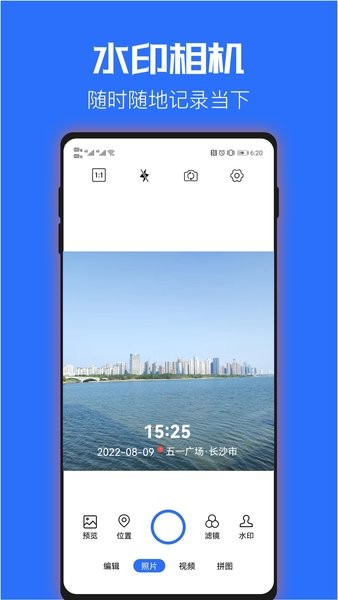 时光水印相机app