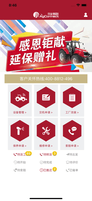 农机智联app 农机智联安卓版