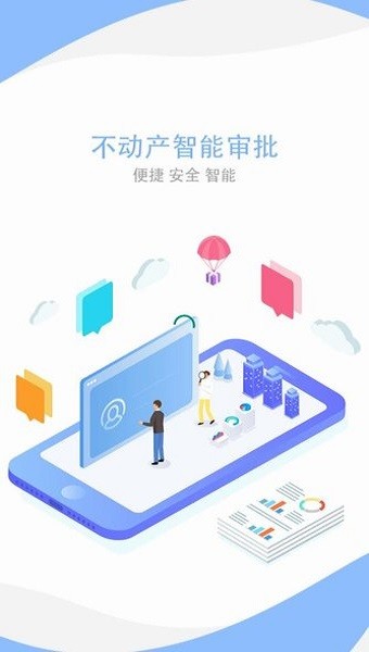 贺州不动产登记app