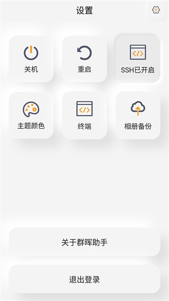群晖助手app下载