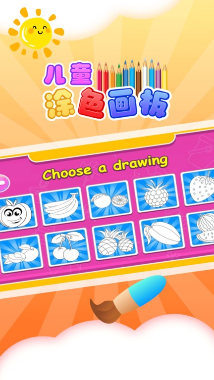 儿童涂色板app 儿童涂色板软件