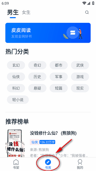 皮皮阅读app下载