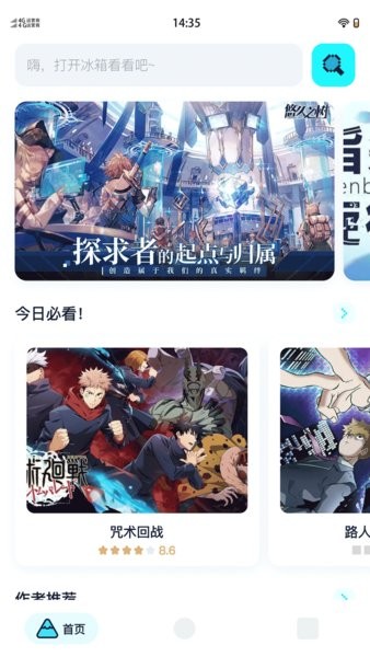 小冰箱app 小冰箱动漫软件
