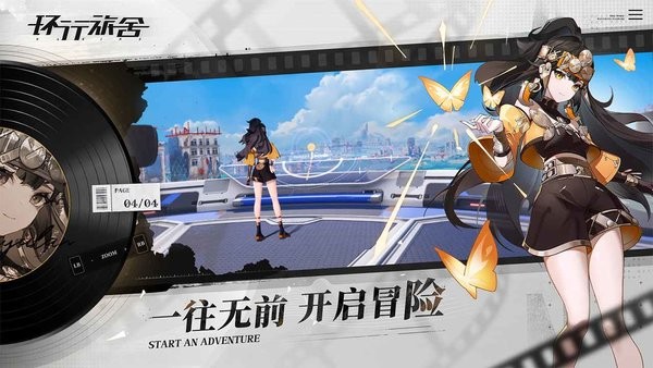 环行旅舍测试版 环行旅舍游戏