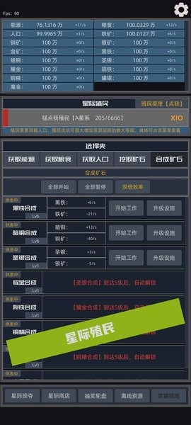 星际殖民游戏 星际殖民手游