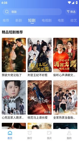 疾风视频看剧app 疾风视频下载免费安装