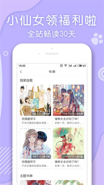 翻糖小说app下载安卓