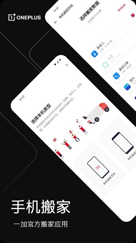 一加手机搬家app