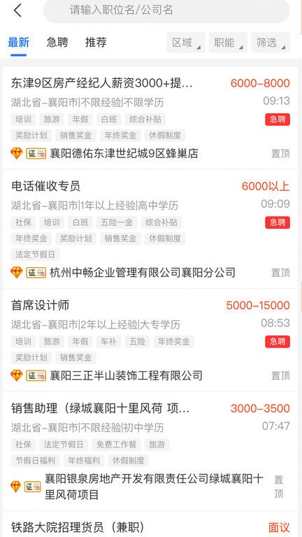 快捷人才网app