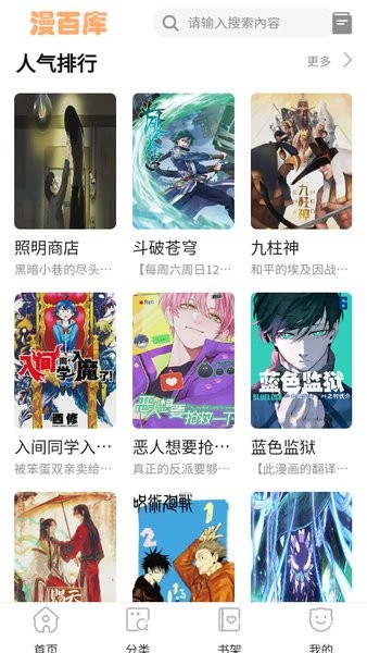 漫百库漫画app官网下载安装 漫百库官网 app下载