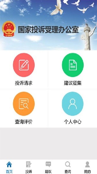 手机信访app下载
