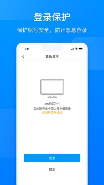 网元账号管家app下载