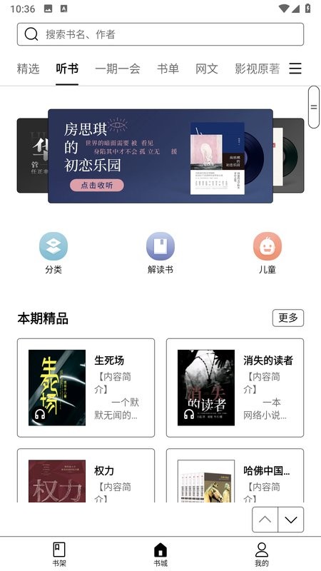 掌阅精选墨水屏版app