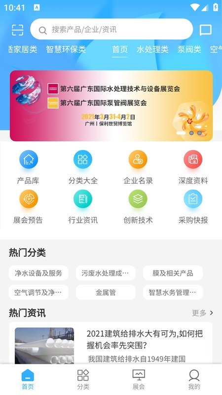 世环通app