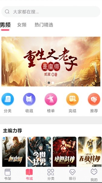 飞快读书app免费版