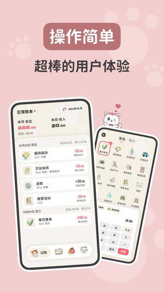 喵钱记账app 喵钱记账安卓版