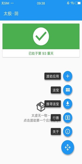 太极阴最新版下载 太极阴下载官网