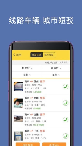 运帮帮货运平台