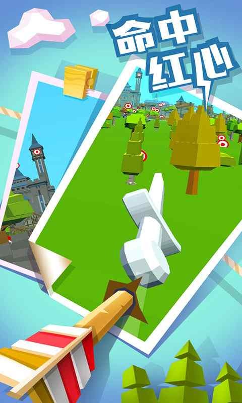 弓箭高高手游戏