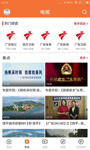 魅力饶平app