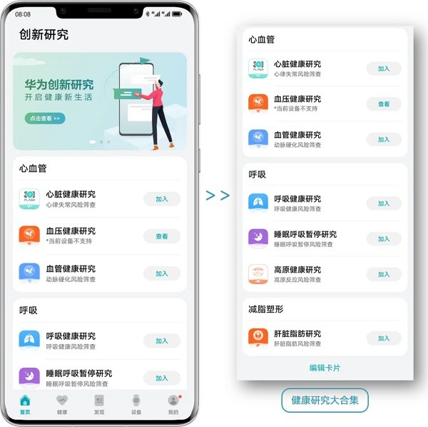 华为创新研究app 华为创新研究