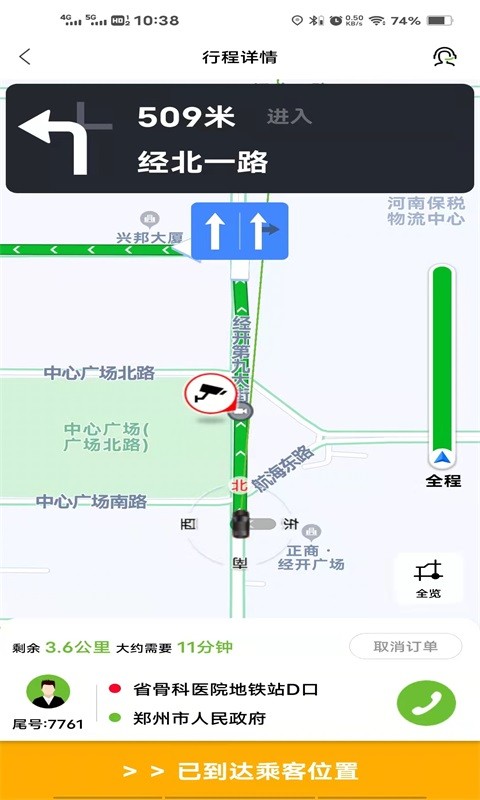 六时司机手机版