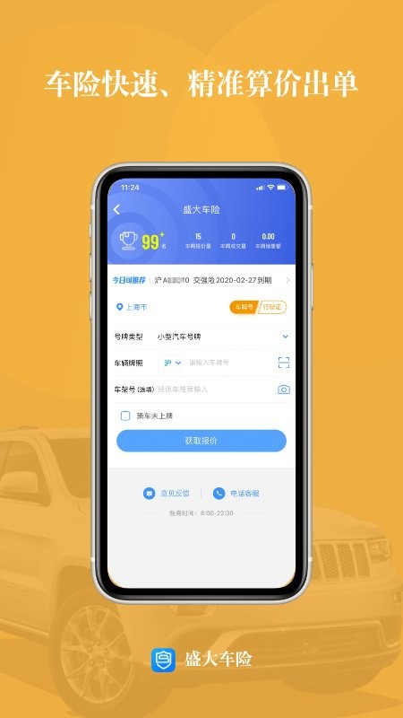 盛大车险app