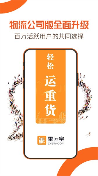 重运宝物流版下载