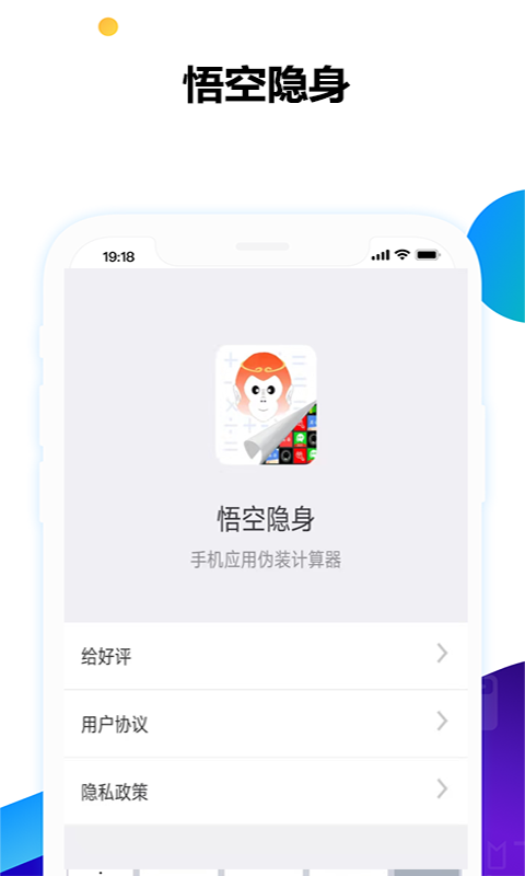 悟空隐身应用