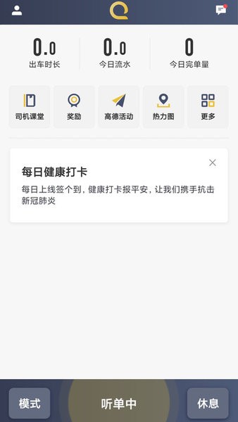 安易出行司机端app