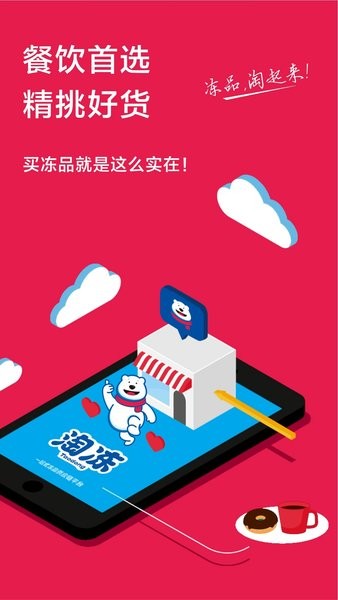 淘冻订货端