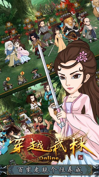 穿越武林手游 穿越武林官方下载