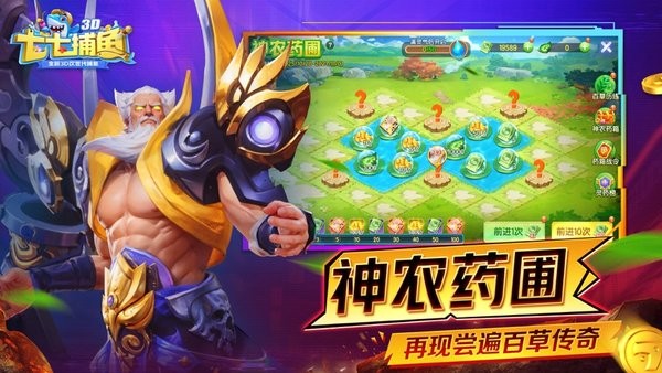 七七捕鱼手游 七七捕鱼游戏