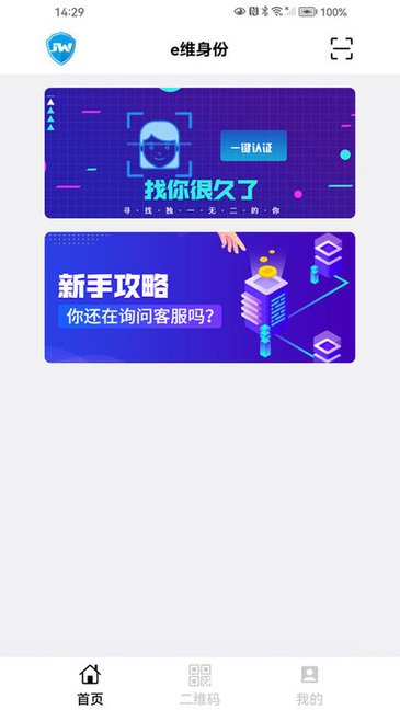e维身份app e维身份软件