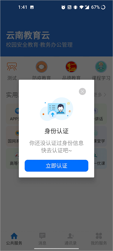 云南教育下载app