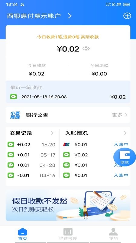 西银惠付最新版 西银惠付app