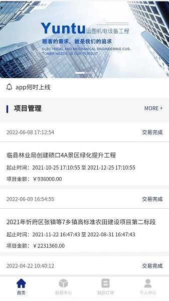 机械山西手机版下载 机械山西下载