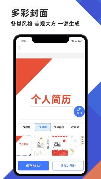 简历管家免费版 简历管家app