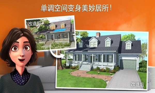 家居设计改造王游戏下载