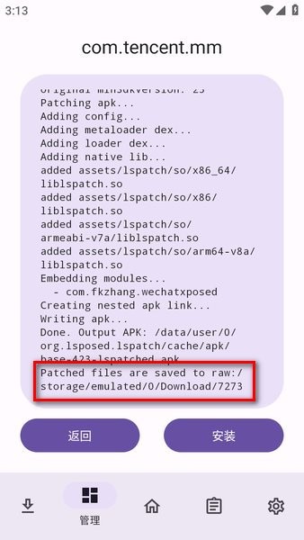 lspatch安装 lspatch模块下载