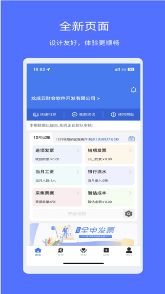 权Z智能财税软件